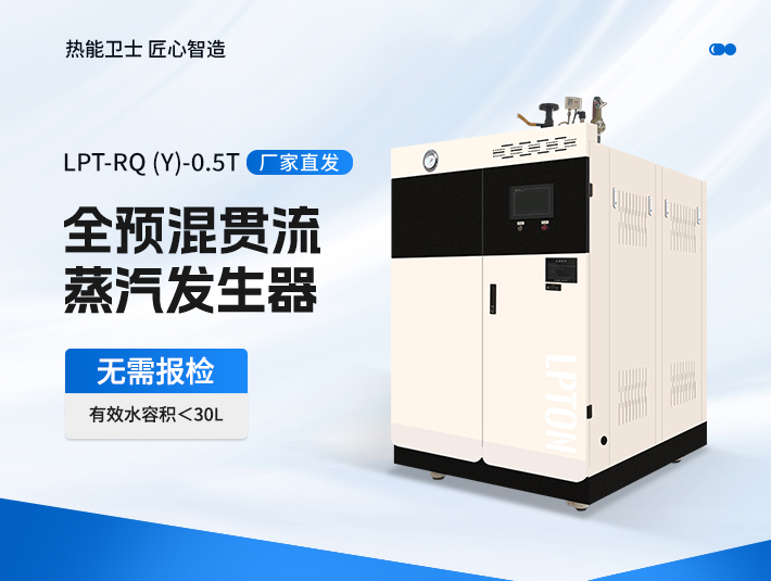 0.5t全預混燃氣蒸汽發生器